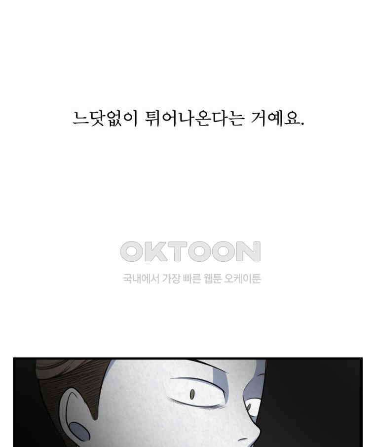 대나무숲에서 알립니다 35화 18