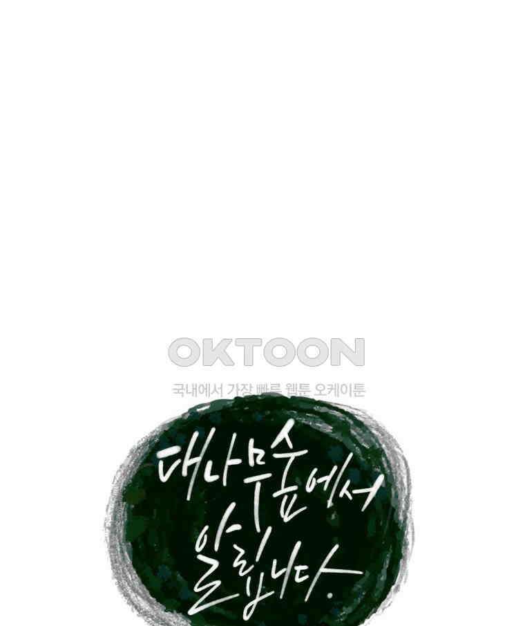 대나무숲에서 알립니다 35화 21