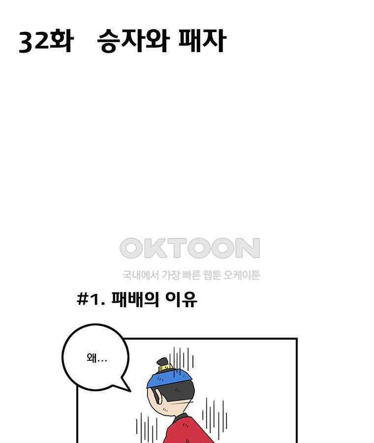 세자전 32화 2