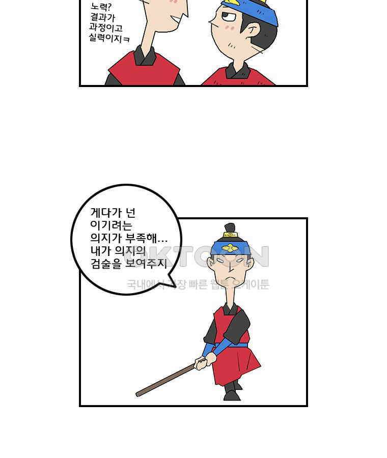 세자전 32화 4