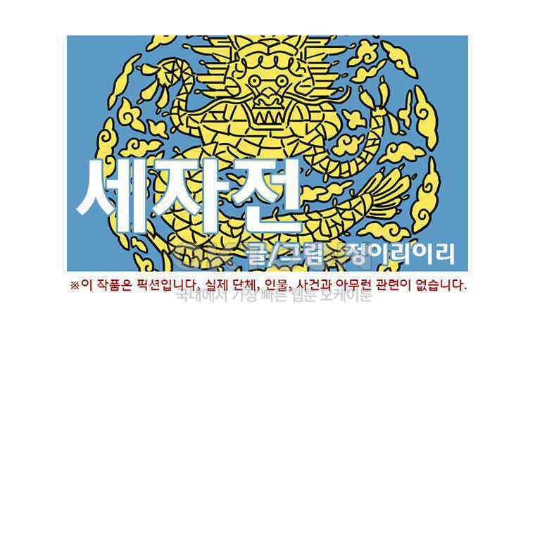 세자전 36화 1