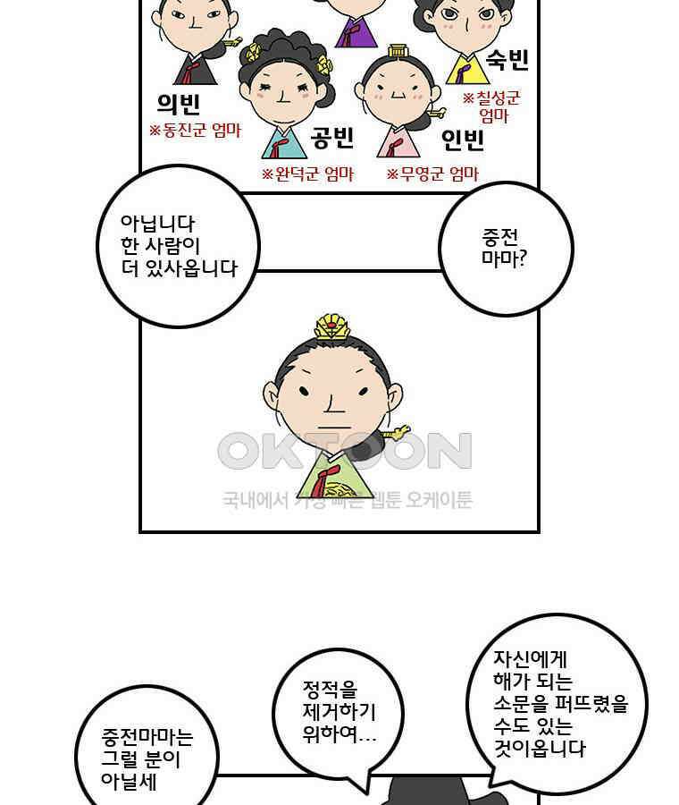 세자전 36화 3