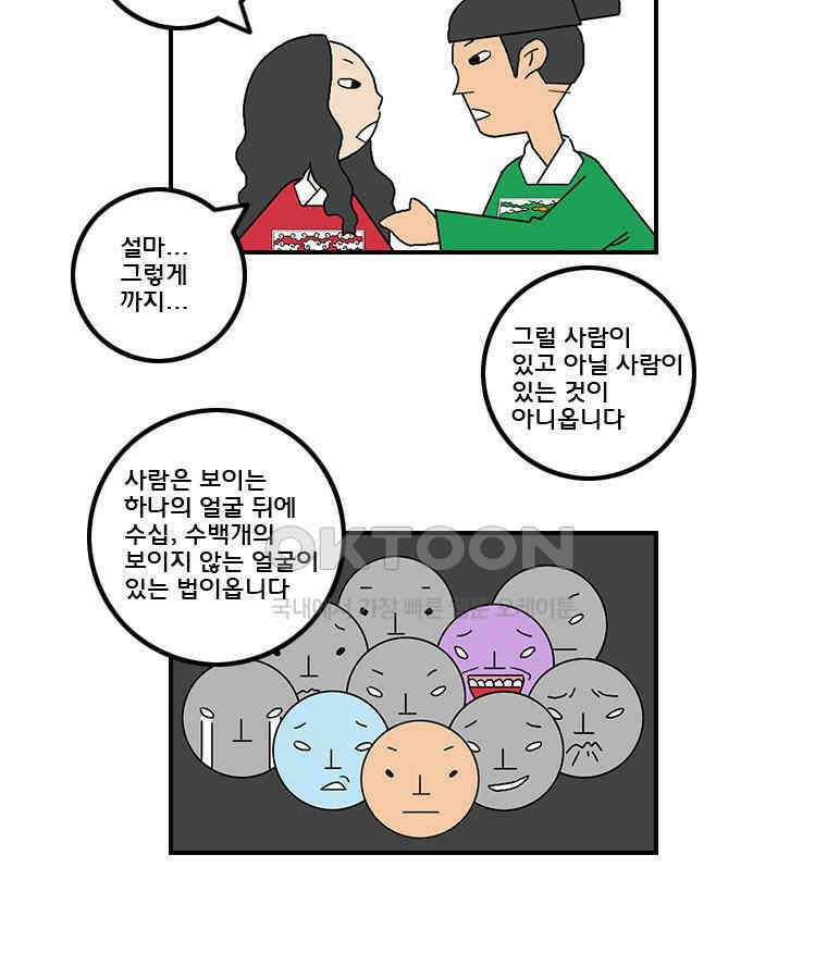 세자전 36화 4