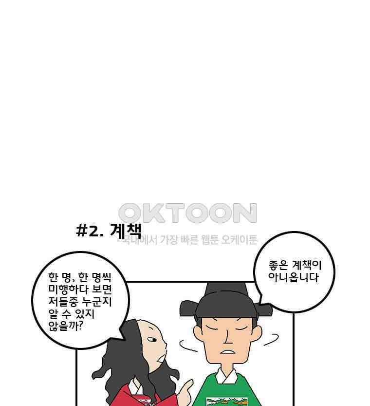 세자전 36화 5