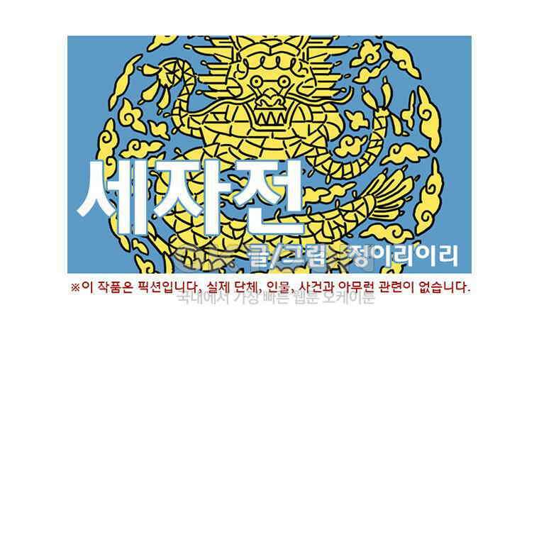 세자전 41화 1