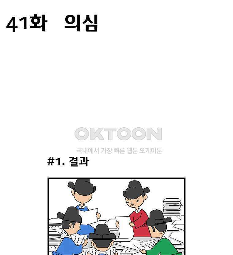 세자전 41화 2