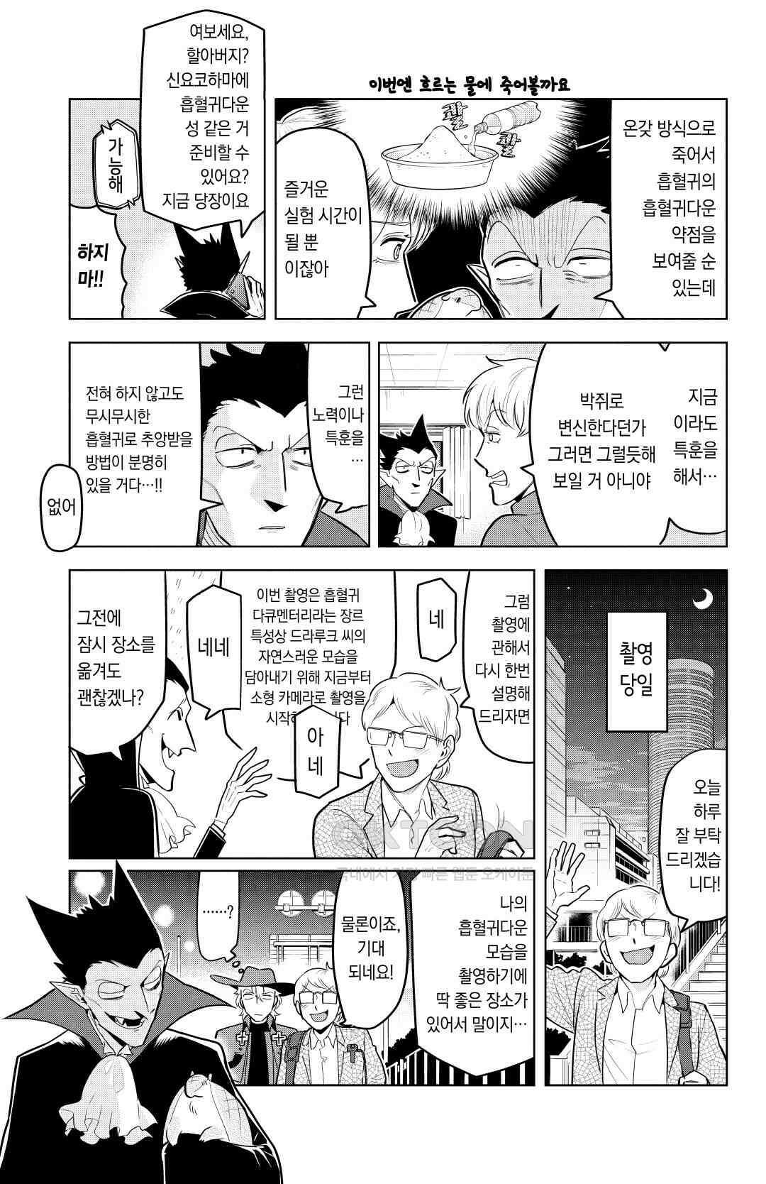 흡혈귀는 툭하면 죽는다 143화 백 마흔 두 번째 죽음_돌격! 흡혈귀 친구들 4