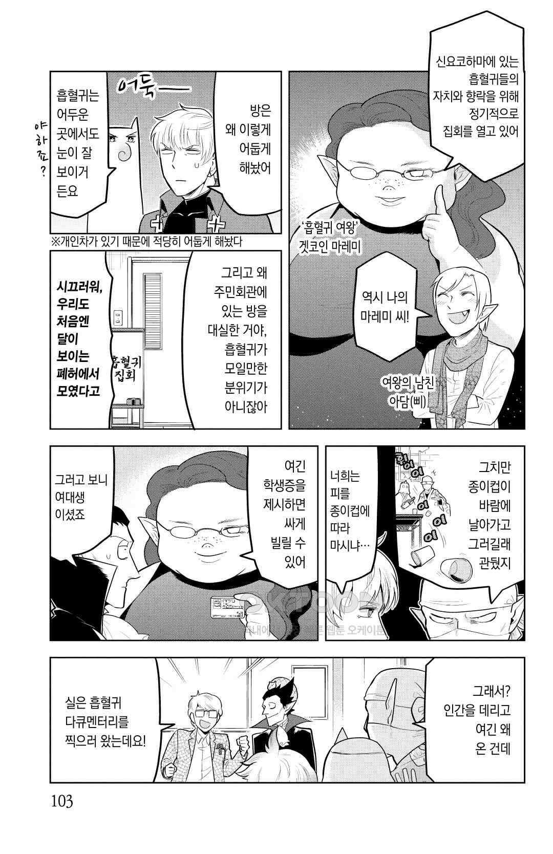 흡혈귀는 툭하면 죽는다 143화 백 마흔 두 번째 죽음_돌격! 흡혈귀 친구들 6