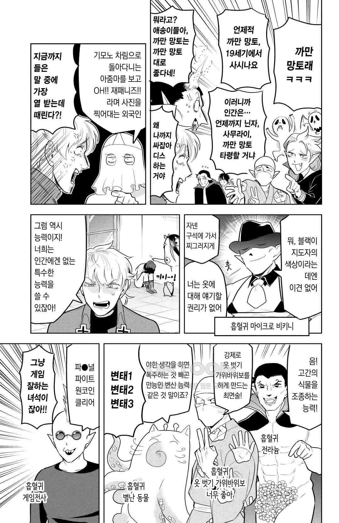흡혈귀는 툭하면 죽는다 143화 백 마흔 두 번째 죽음_돌격! 흡혈귀 친구들 10