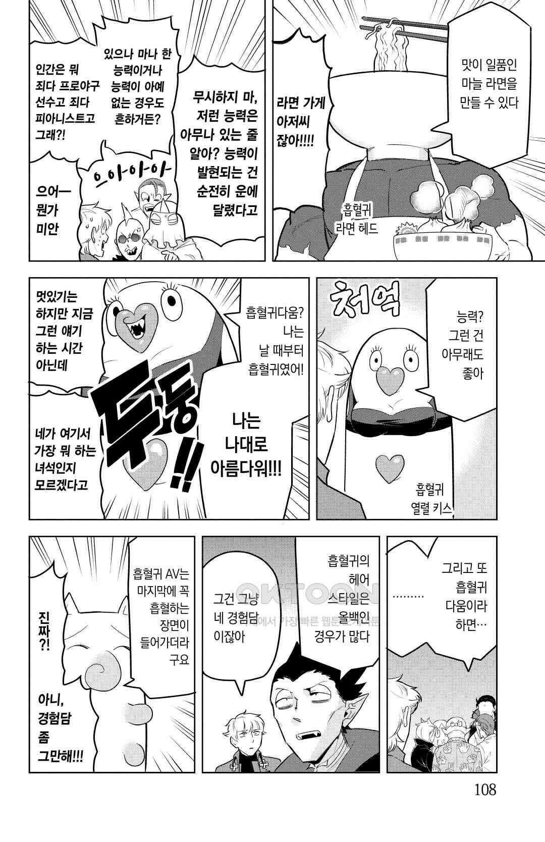 흡혈귀는 툭하면 죽는다 143화 백 마흔 두 번째 죽음_돌격! 흡혈귀 친구들 11
