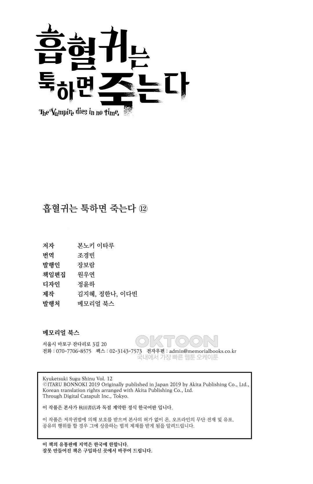 흡혈귀는 툭하면 죽는다 143화 백 마흔 두 번째 죽음_돌격! 흡혈귀 친구들 14