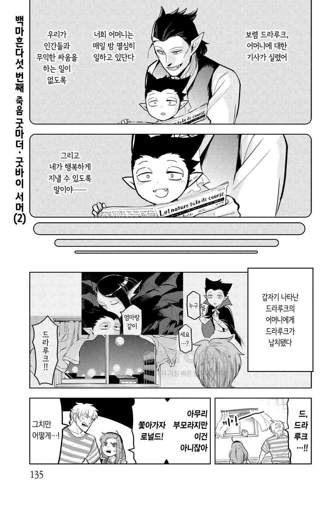 흡혈귀는 툭하면 죽는다 146화 백 마흔 다섯 번째 죽음_굿마더·굿바이서버(2) 2