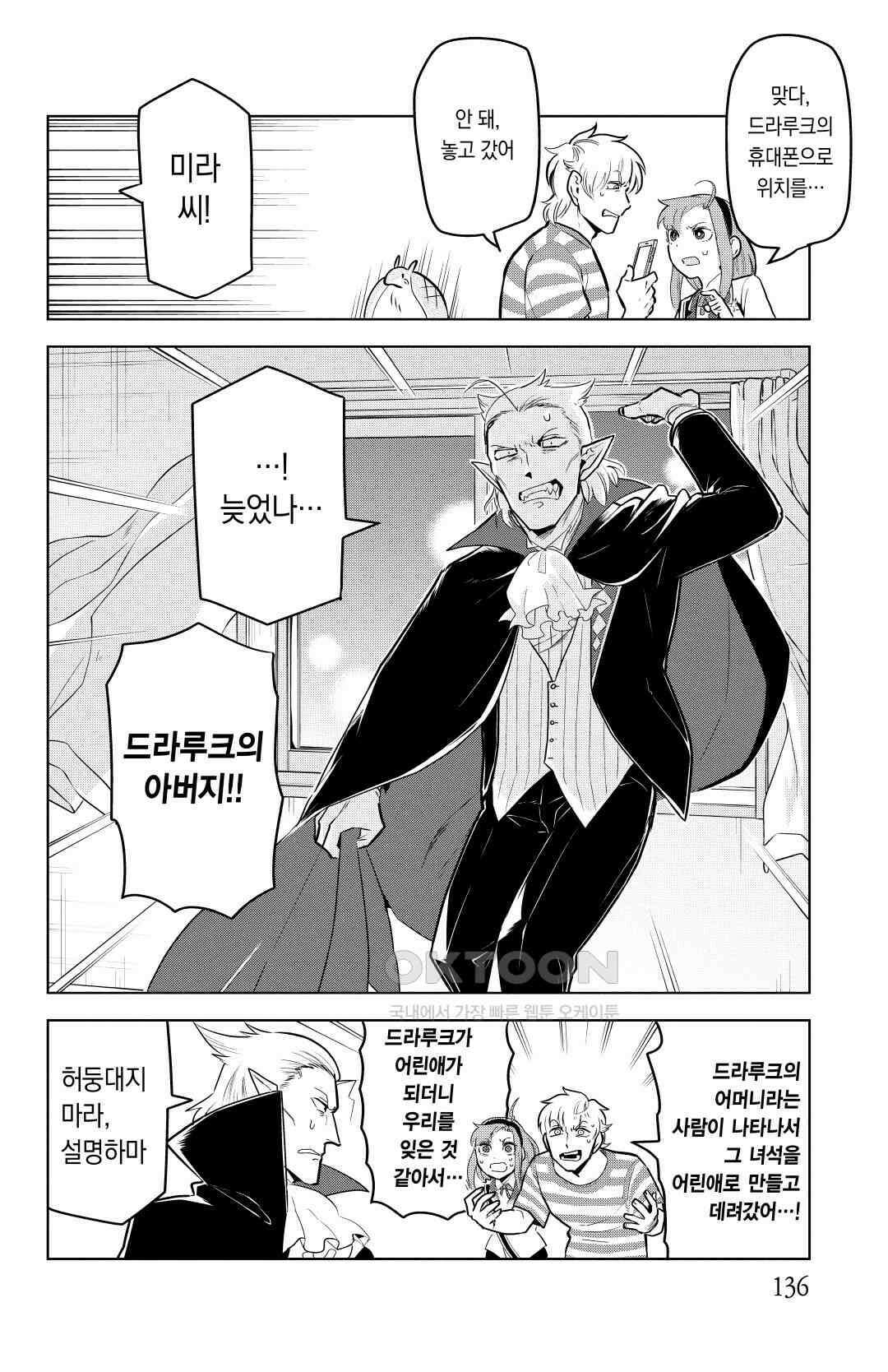 흡혈귀는 툭하면 죽는다 146화 백 마흔 다섯 번째 죽음_굿마더·굿바이서버(2) 3