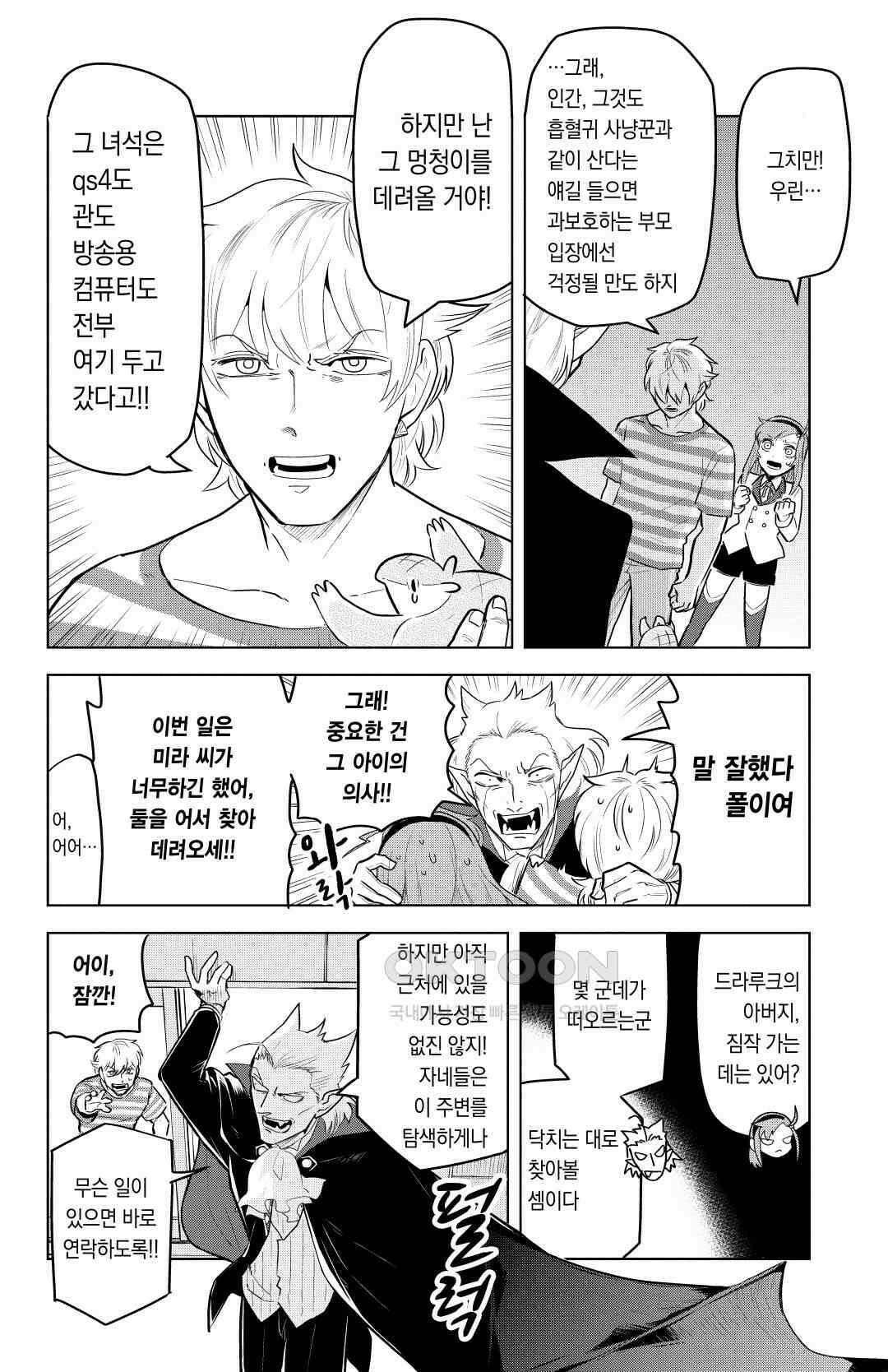 흡혈귀는 툭하면 죽는다 146화 백 마흔 다섯 번째 죽음_굿마더·굿바이서버(2) 5