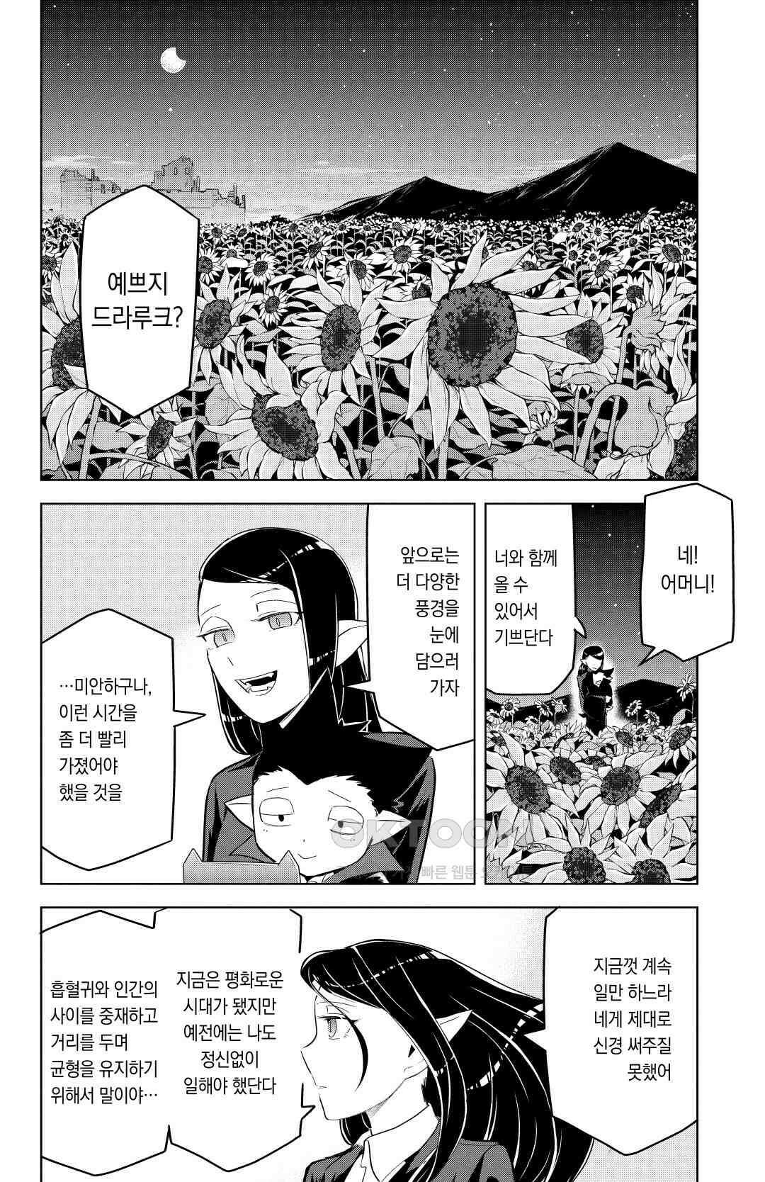 흡혈귀는 툭하면 죽는다 146화 백 마흔 다섯 번째 죽음_굿마더·굿바이서버(2) 7