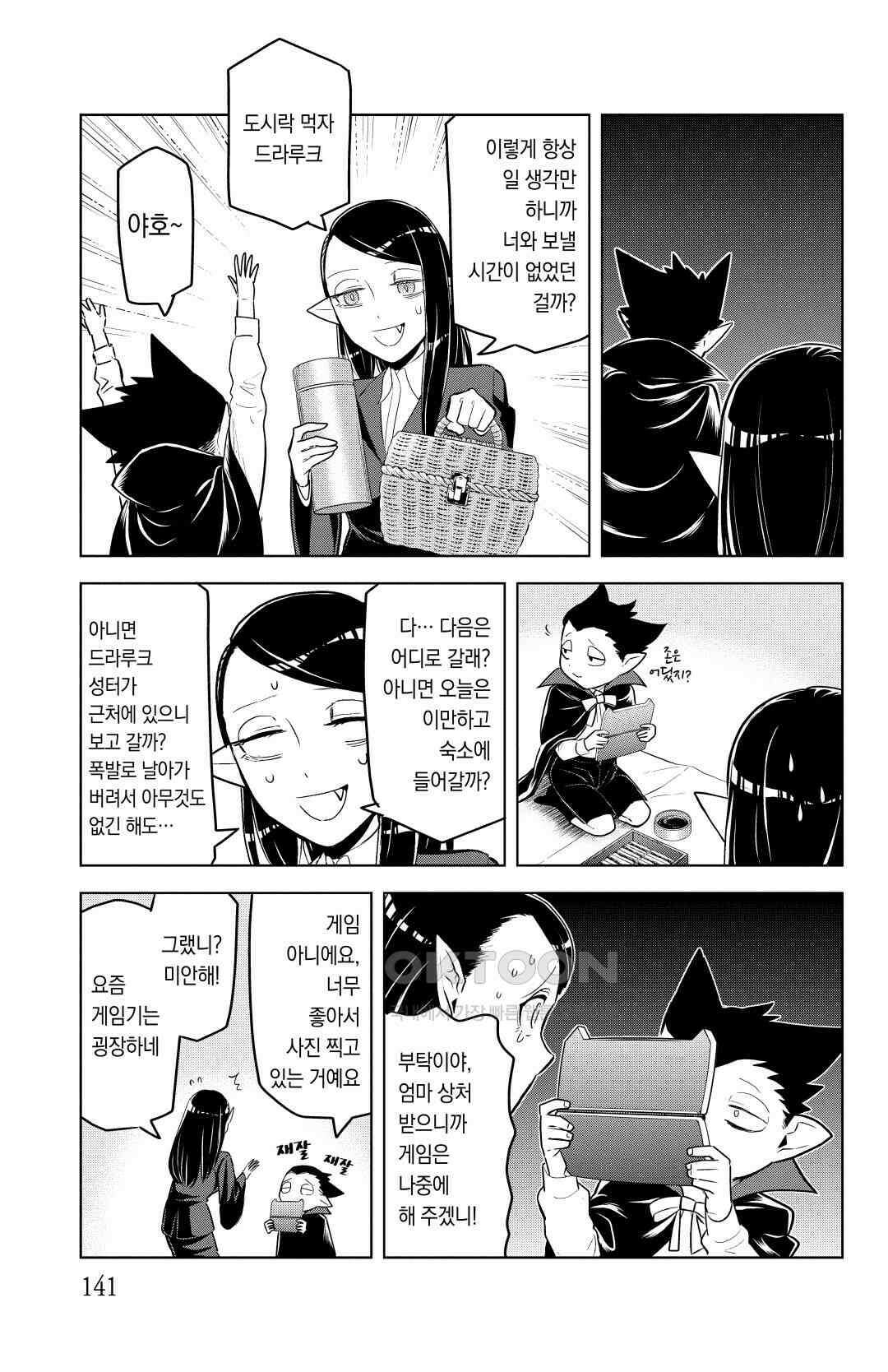 흡혈귀는 툭하면 죽는다 146화 백 마흔 다섯 번째 죽음_굿마더·굿바이서버(2) 8