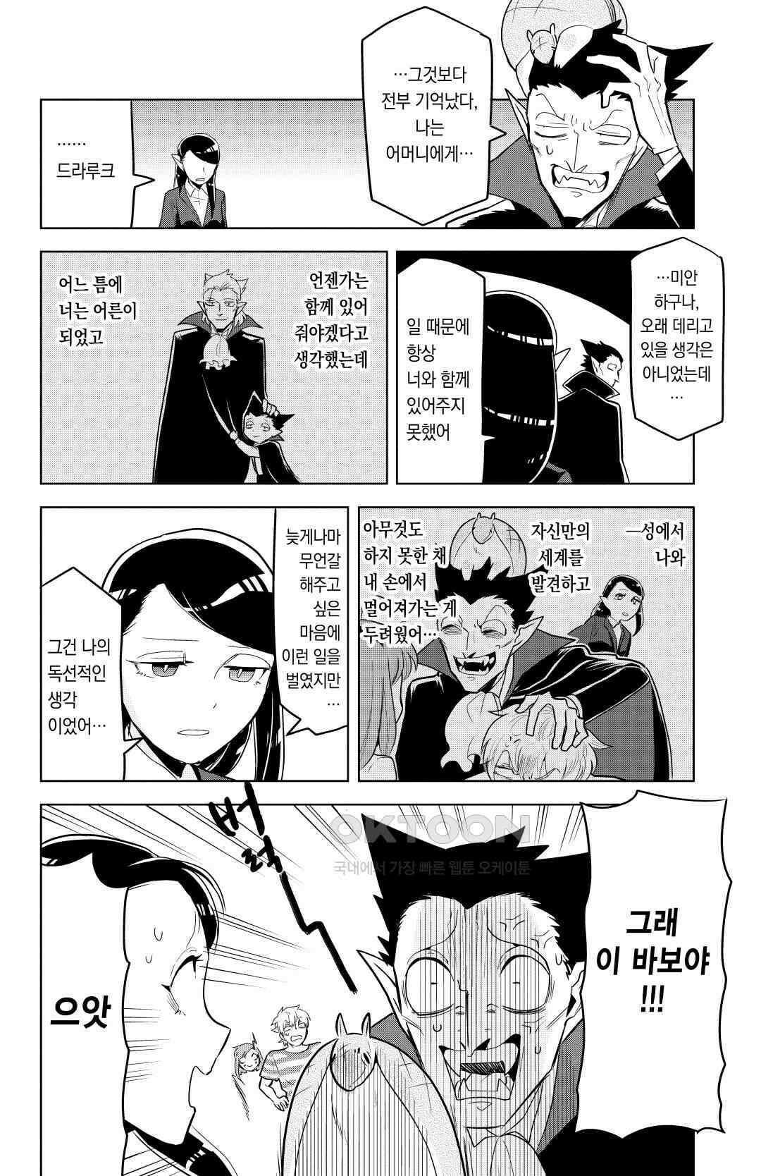 흡혈귀는 툭하면 죽는다 146화 백 마흔 다섯 번째 죽음_굿마더·굿바이서버(2) 11