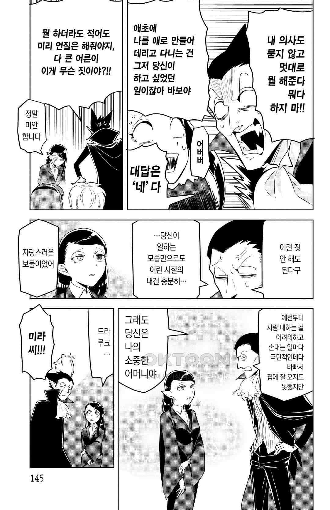 흡혈귀는 툭하면 죽는다 146화 백 마흔 다섯 번째 죽음_굿마더·굿바이서버(2) 12
