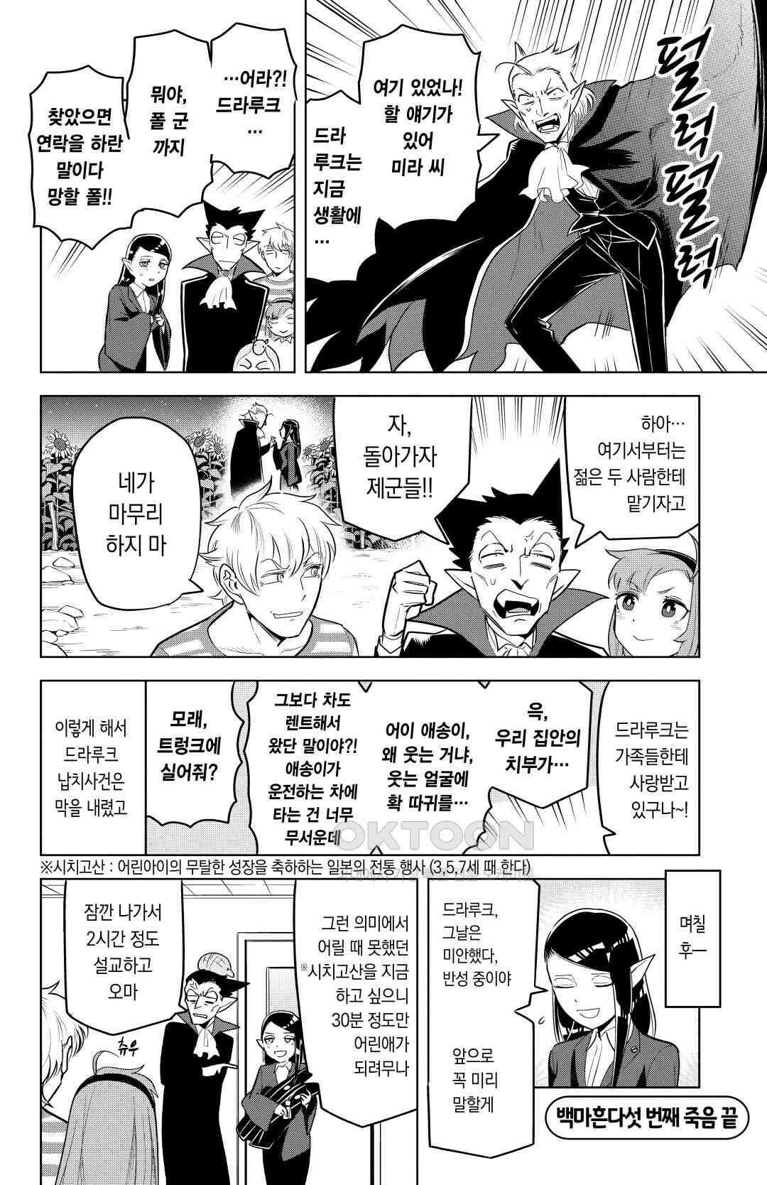 흡혈귀는 툭하면 죽는다 146화 백 마흔 다섯 번째 죽음_굿마더·굿바이서버(2) 13