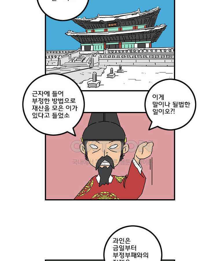 세자전 49화 3