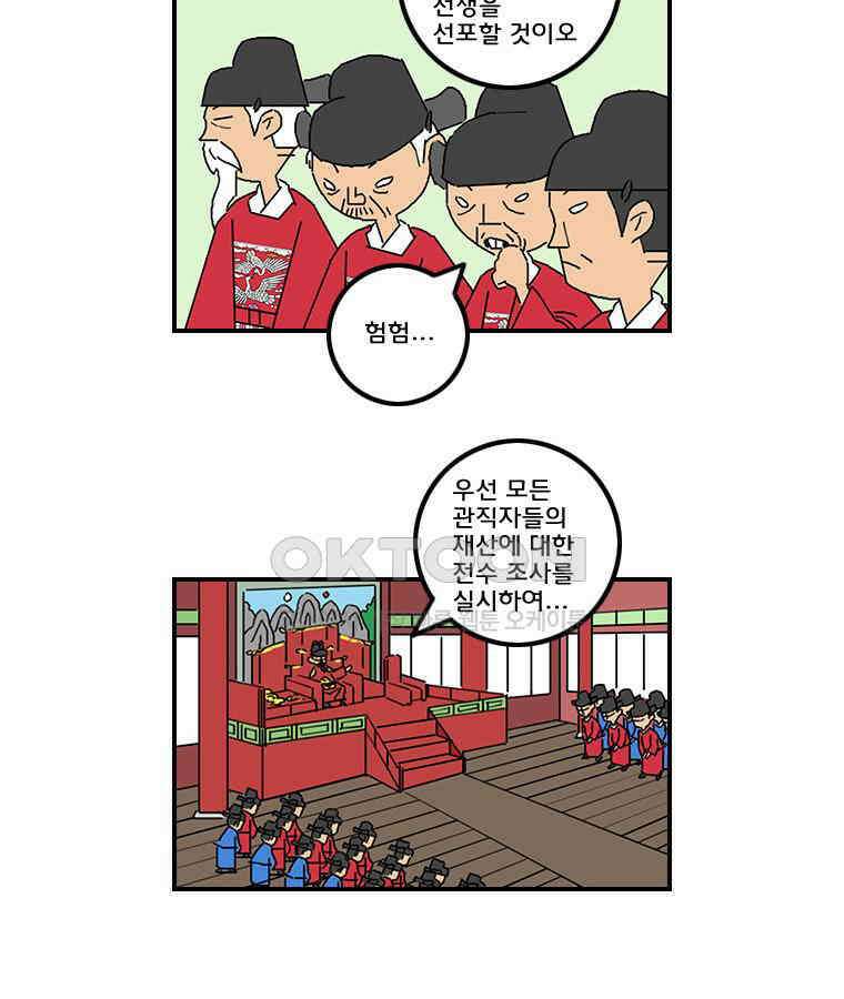 세자전 49화 4