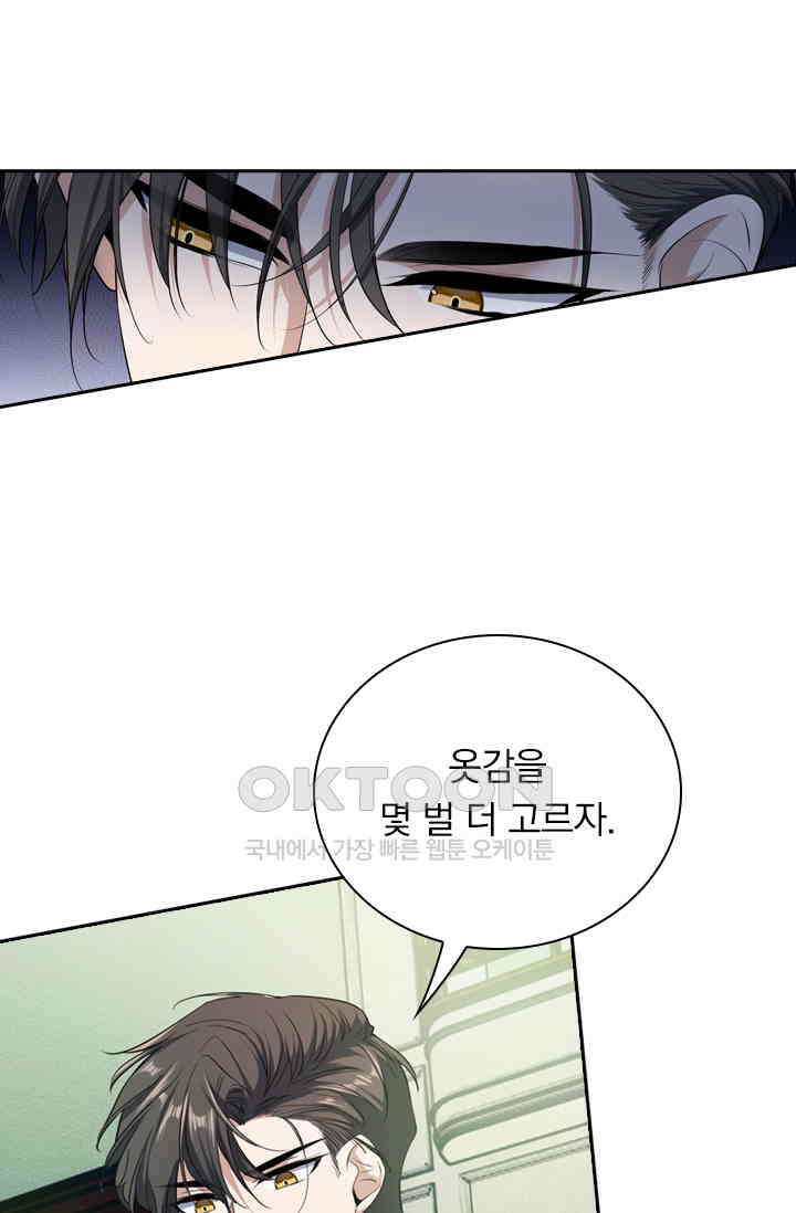 달콤살벌한 약혼자 475화 2