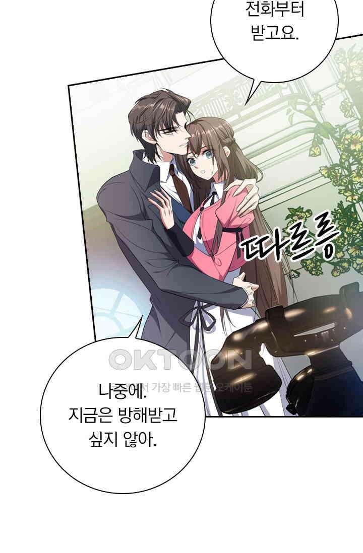 달콤살벌한 약혼자 475화 4