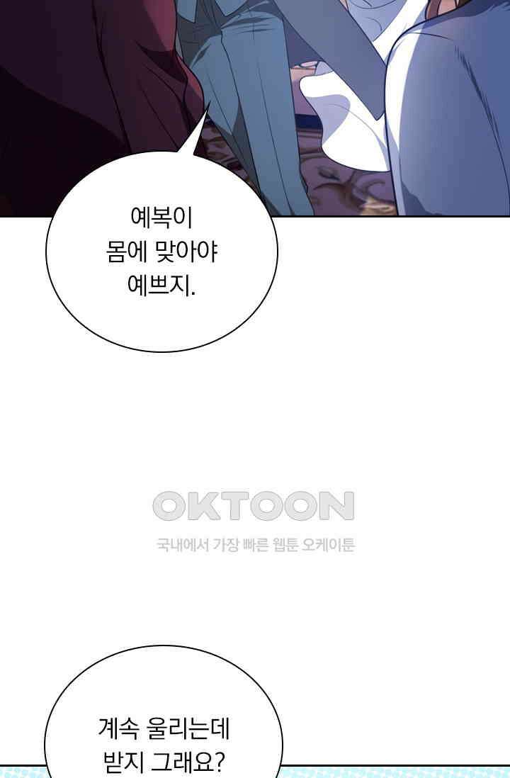 달콤살벌한 약혼자 475화 6