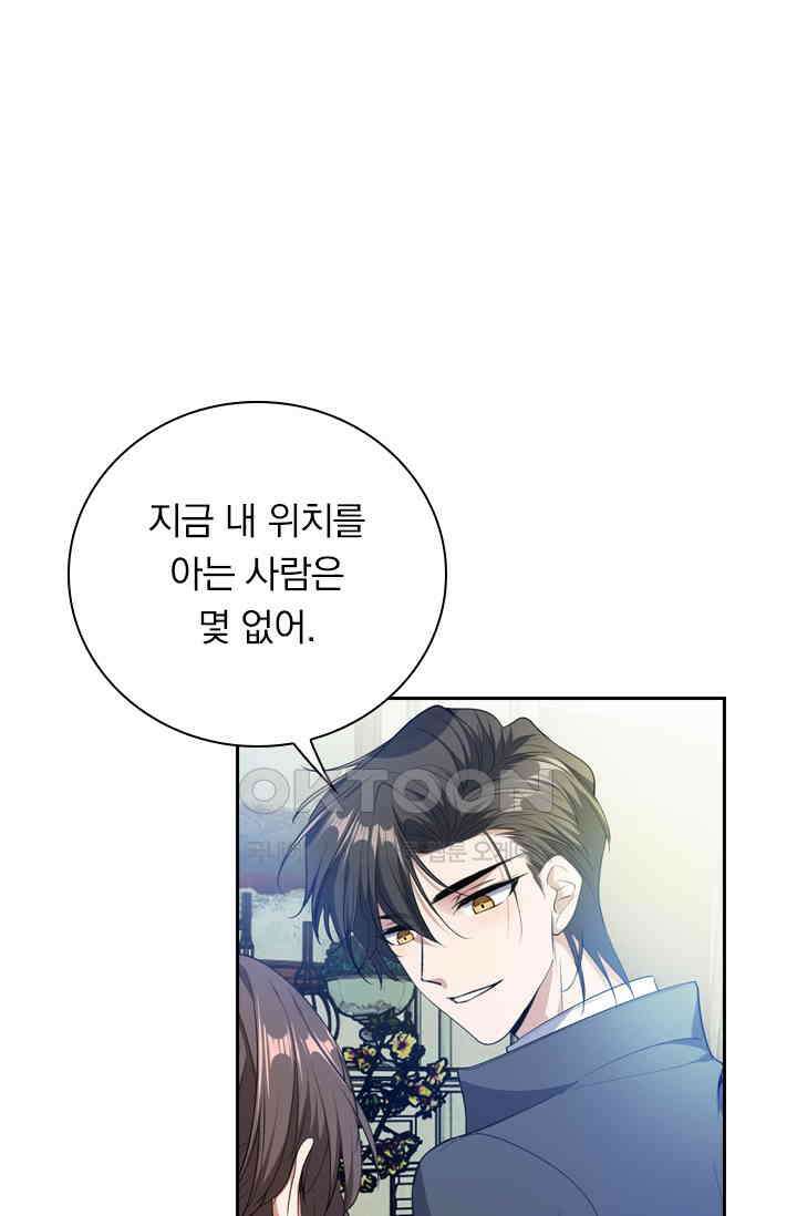 달콤살벌한 약혼자 475화 8