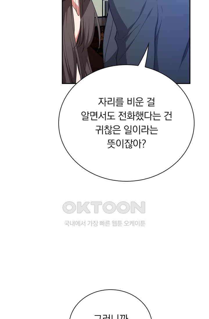 달콤살벌한 약혼자 475화 9