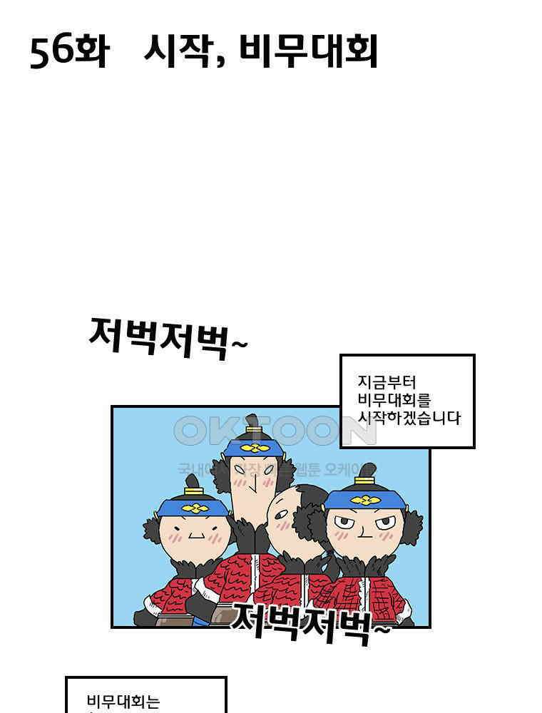 세자전 56화 2