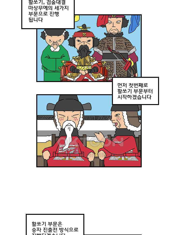 세자전 56화 3