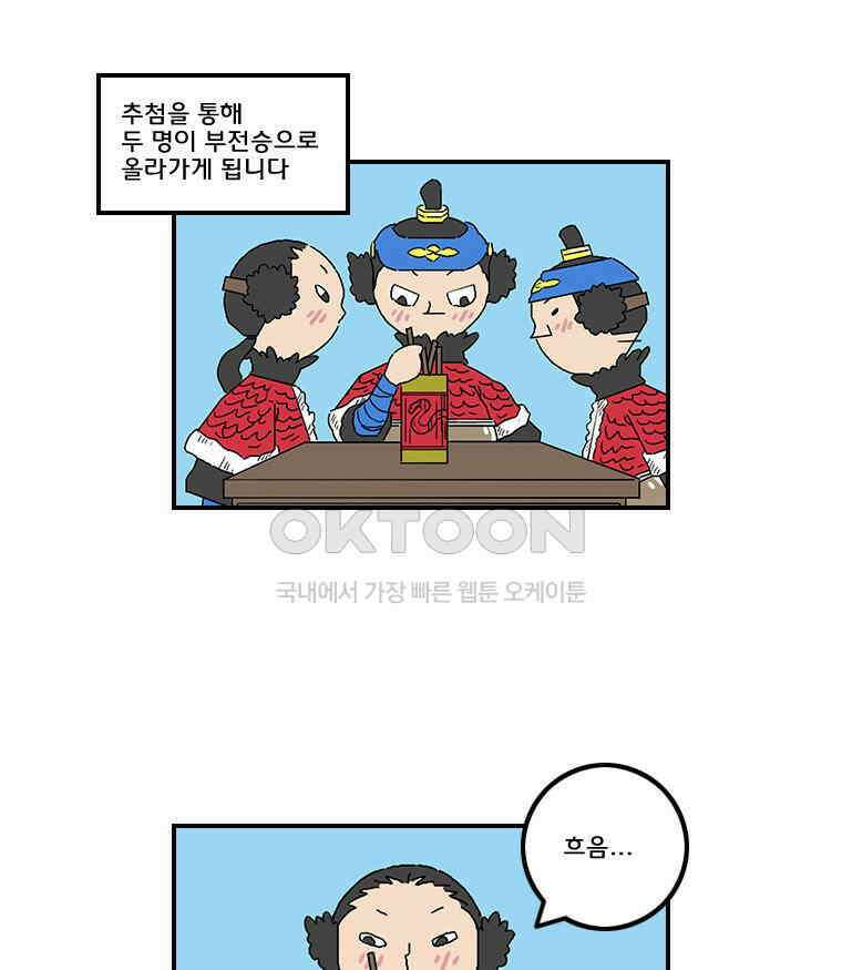 세자전 56화 5