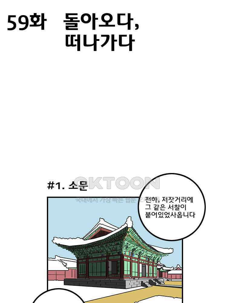 세자전 59화 2