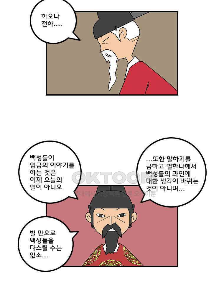 세자전 59화 4