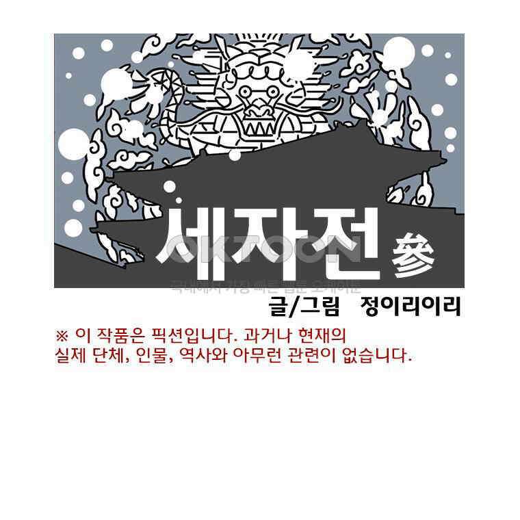 세자전 64화 1