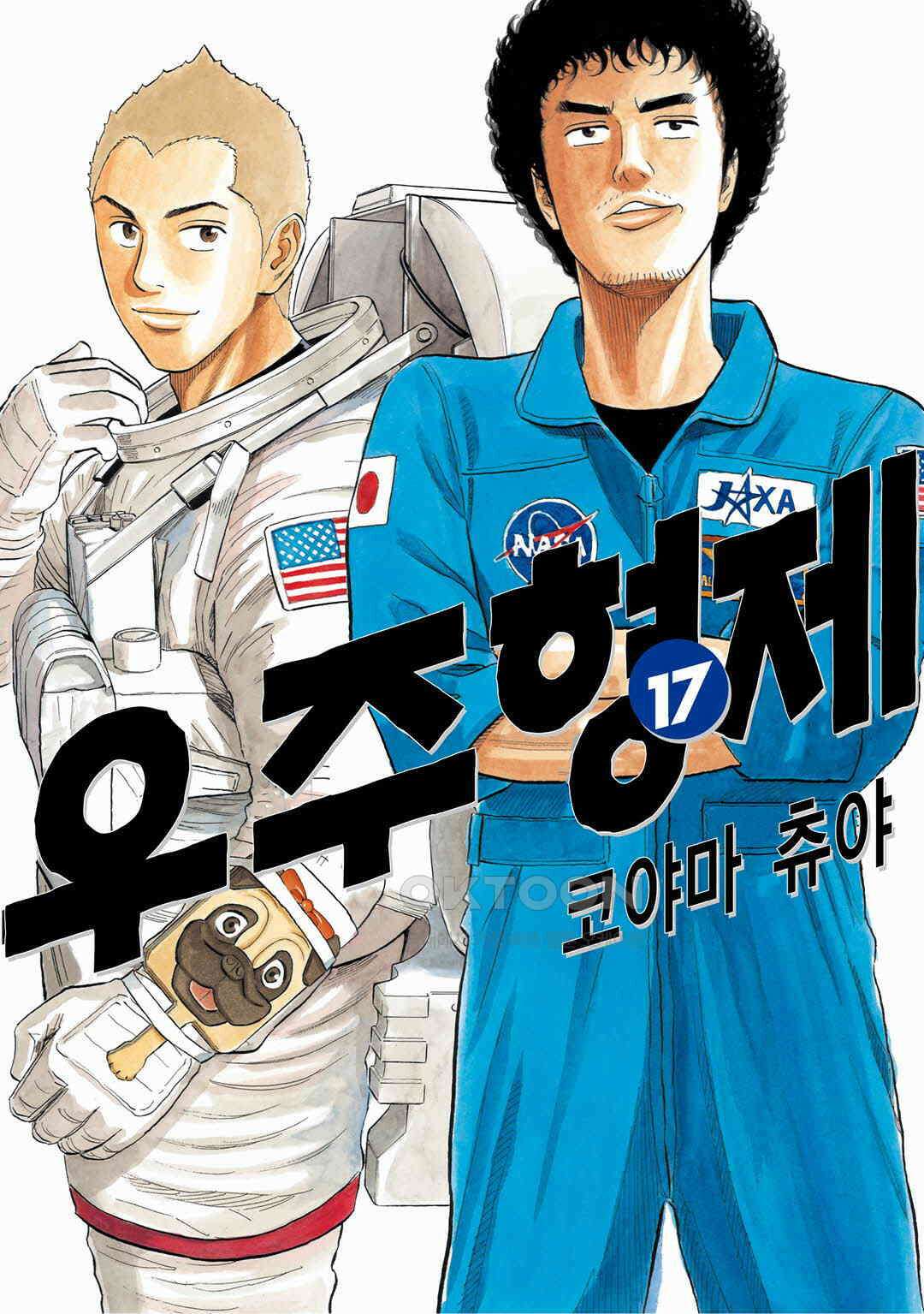 우주형제 169화 1