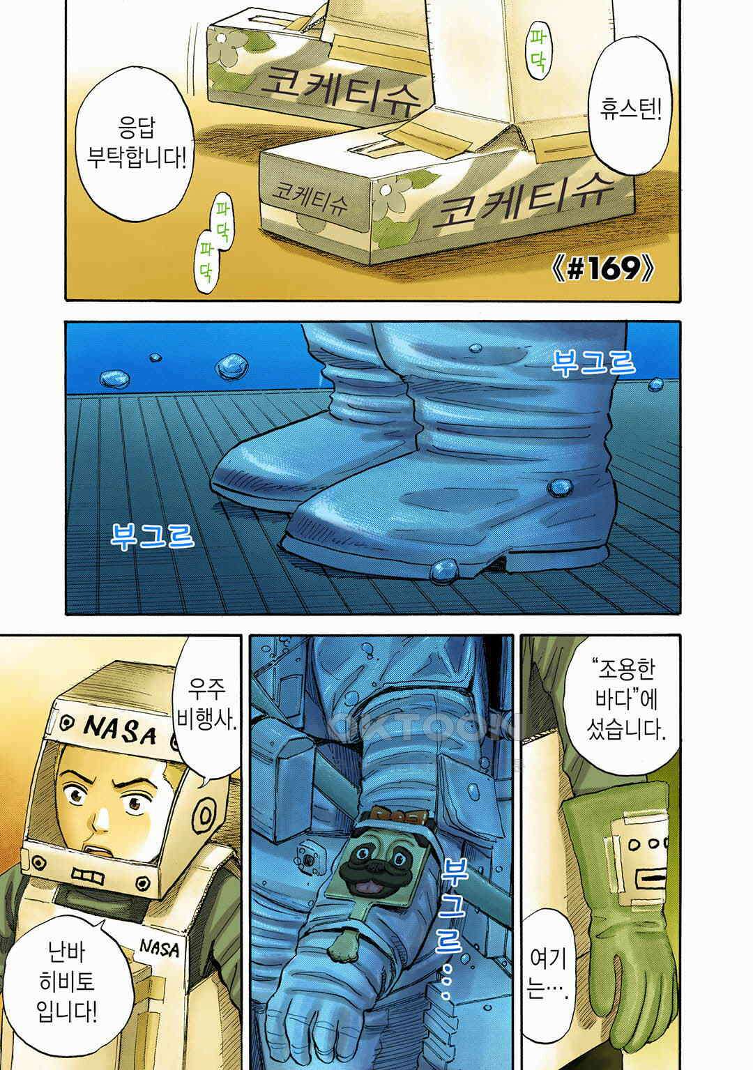 우주형제 169화 4
