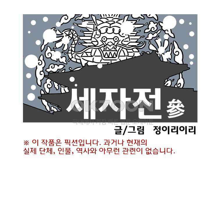 세자전 시즌3 후기 1