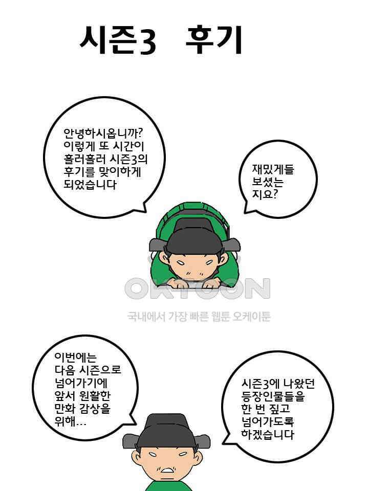 세자전 시즌3 후기 2