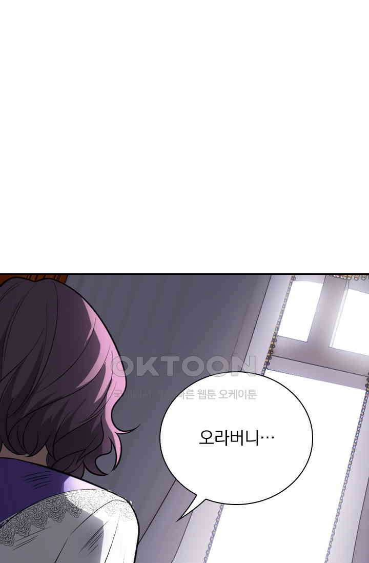 달콤살벌한 약혼자 485화 1