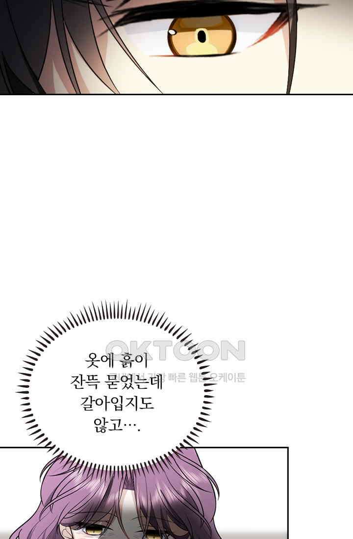 달콤살벌한 약혼자 485화 3