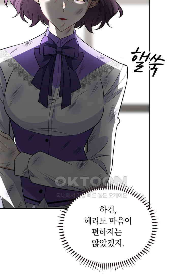 달콤살벌한 약혼자 485화 4