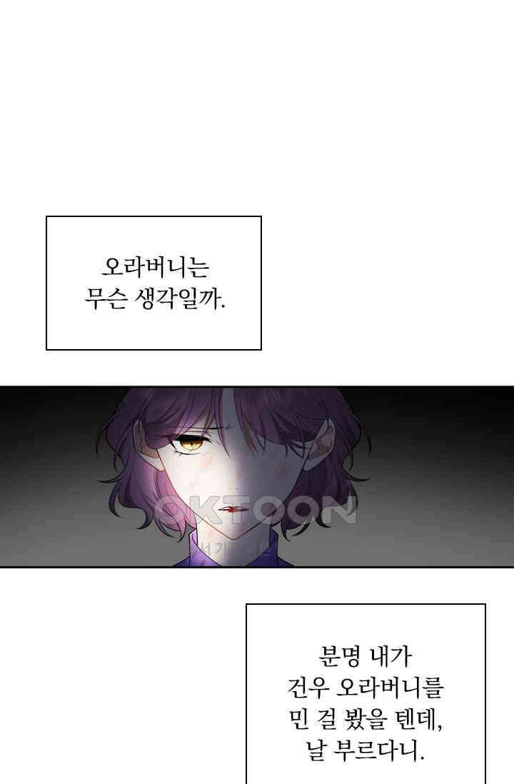 달콤살벌한 약혼자 485화 5