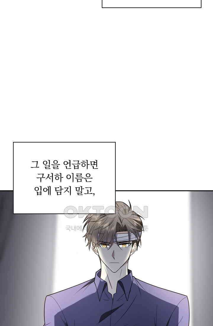 달콤살벌한 약혼자 485화 6