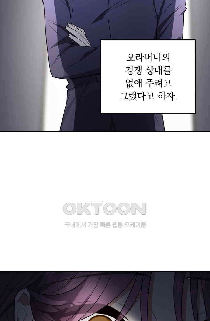 달콤살벌한 약혼자 485화 7