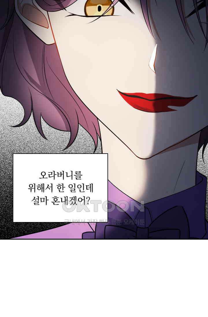 달콤살벌한 약혼자 485화 8