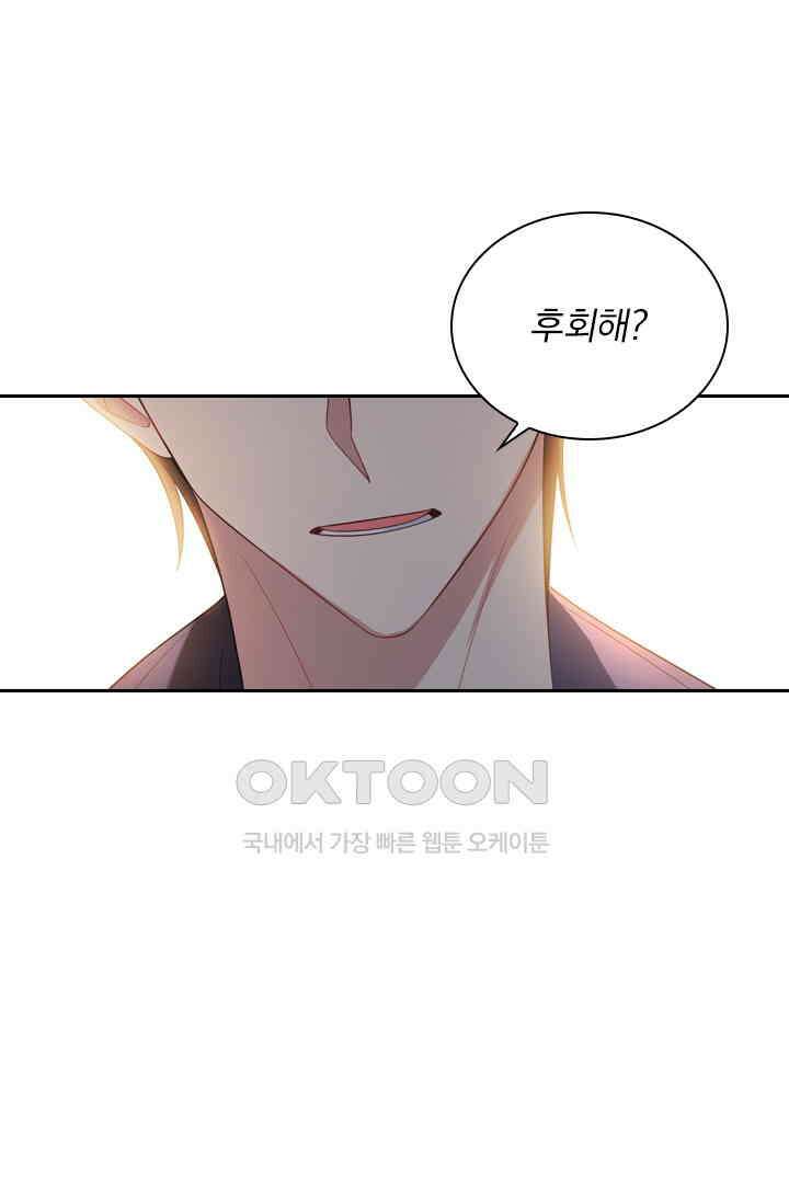 달콤살벌한 약혼자 485화 9