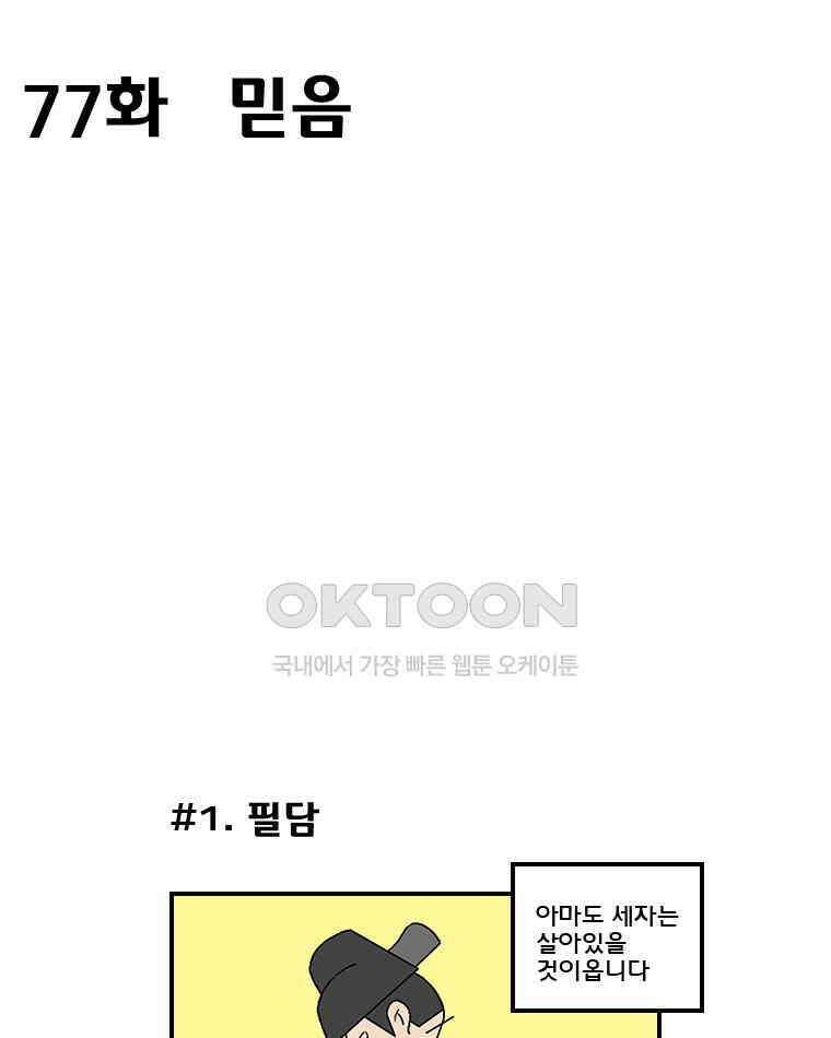 세자전 77화 2