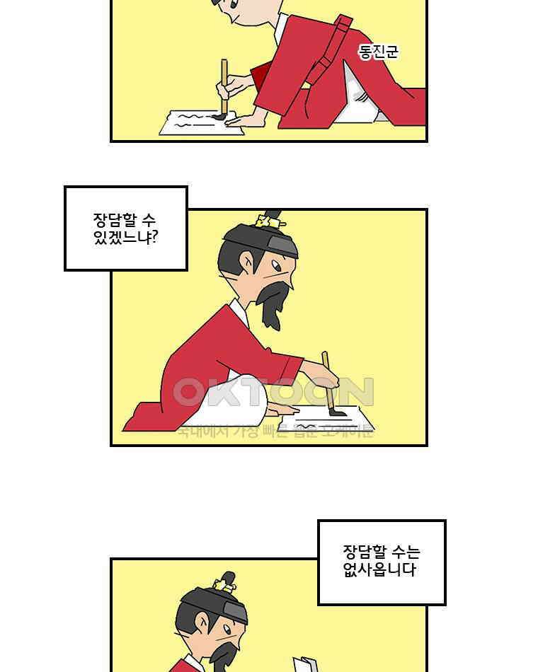 세자전 77화 3